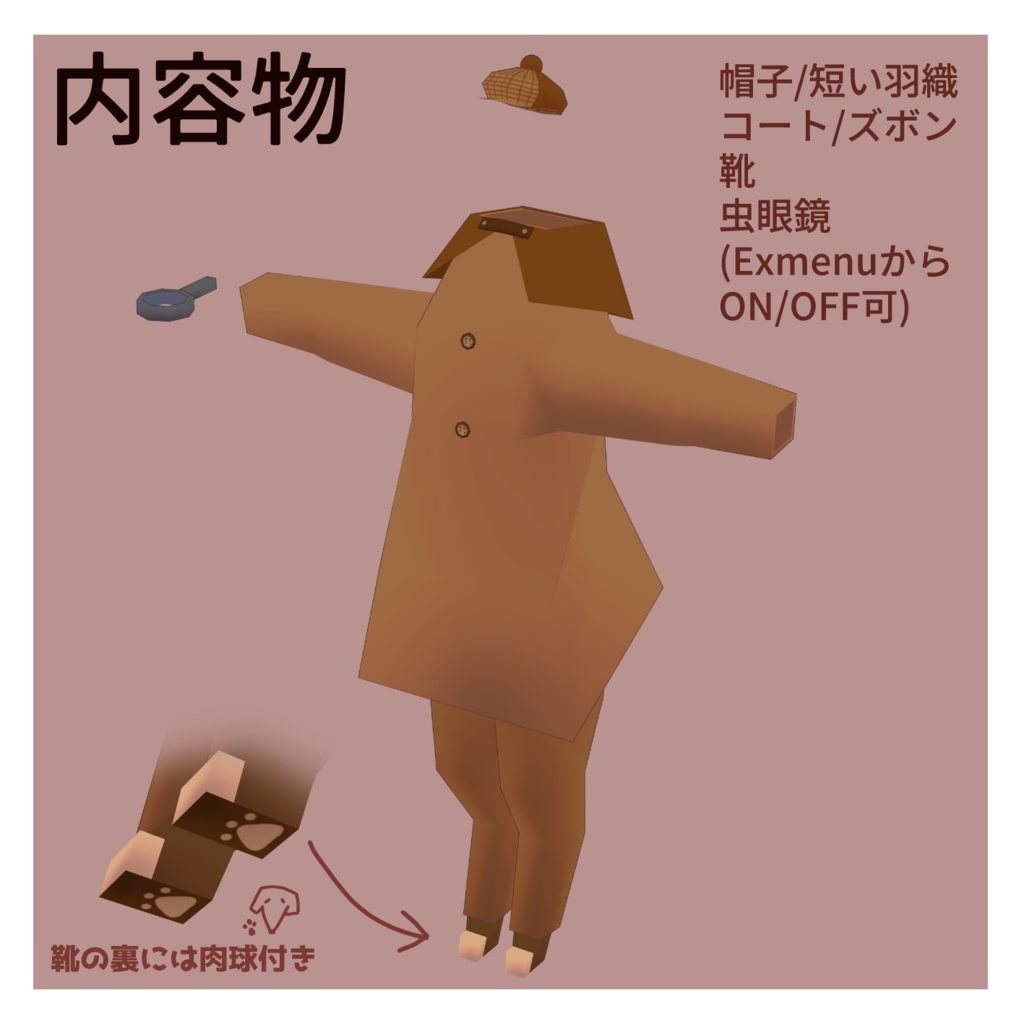 Standing Zoi(2足歩行ゾーイ)用 探偵ゾイ