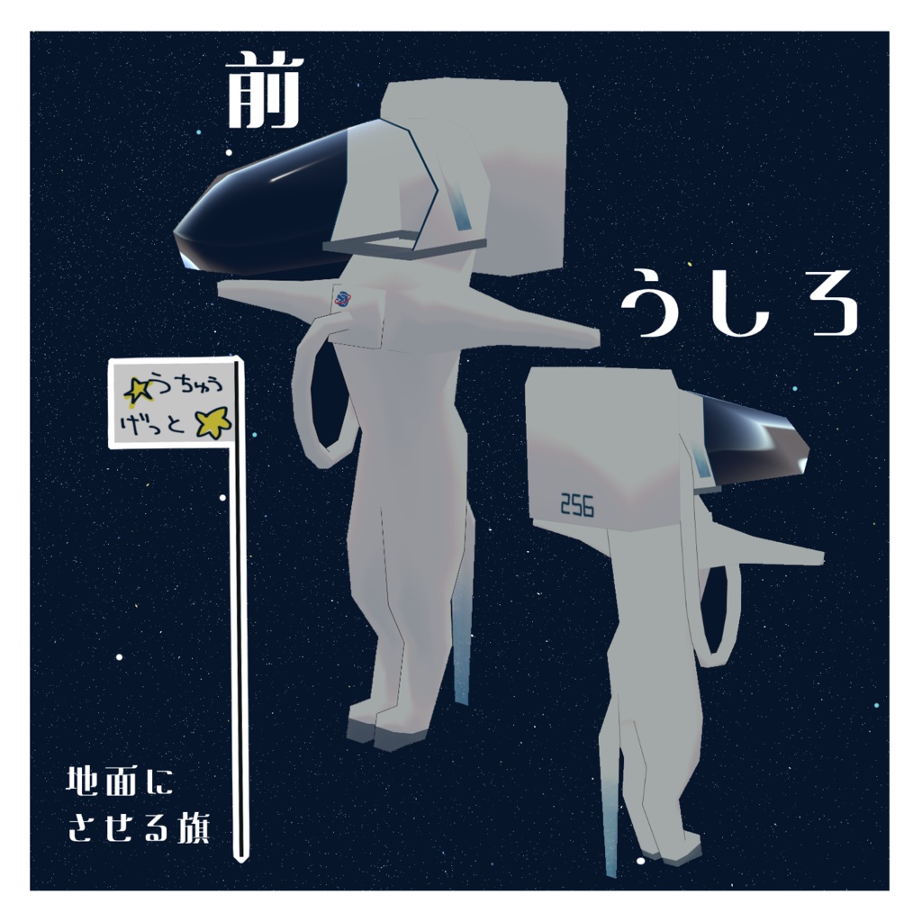 Standing Zoi(2足歩行ゾーイ)用 宇宙ゾイ