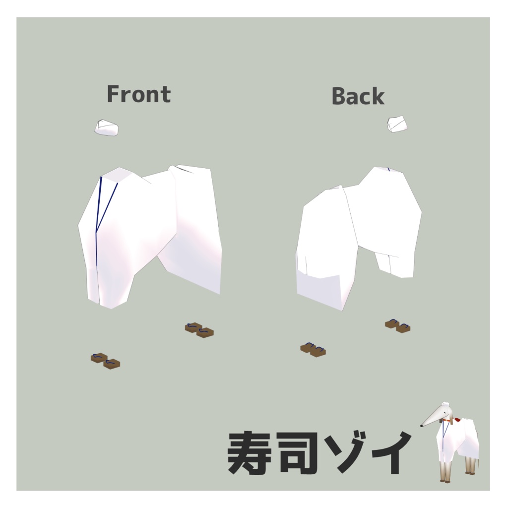 【無料あり】ボルゾイのゾーイ(Zoi)用 犬大好屋衣装セット