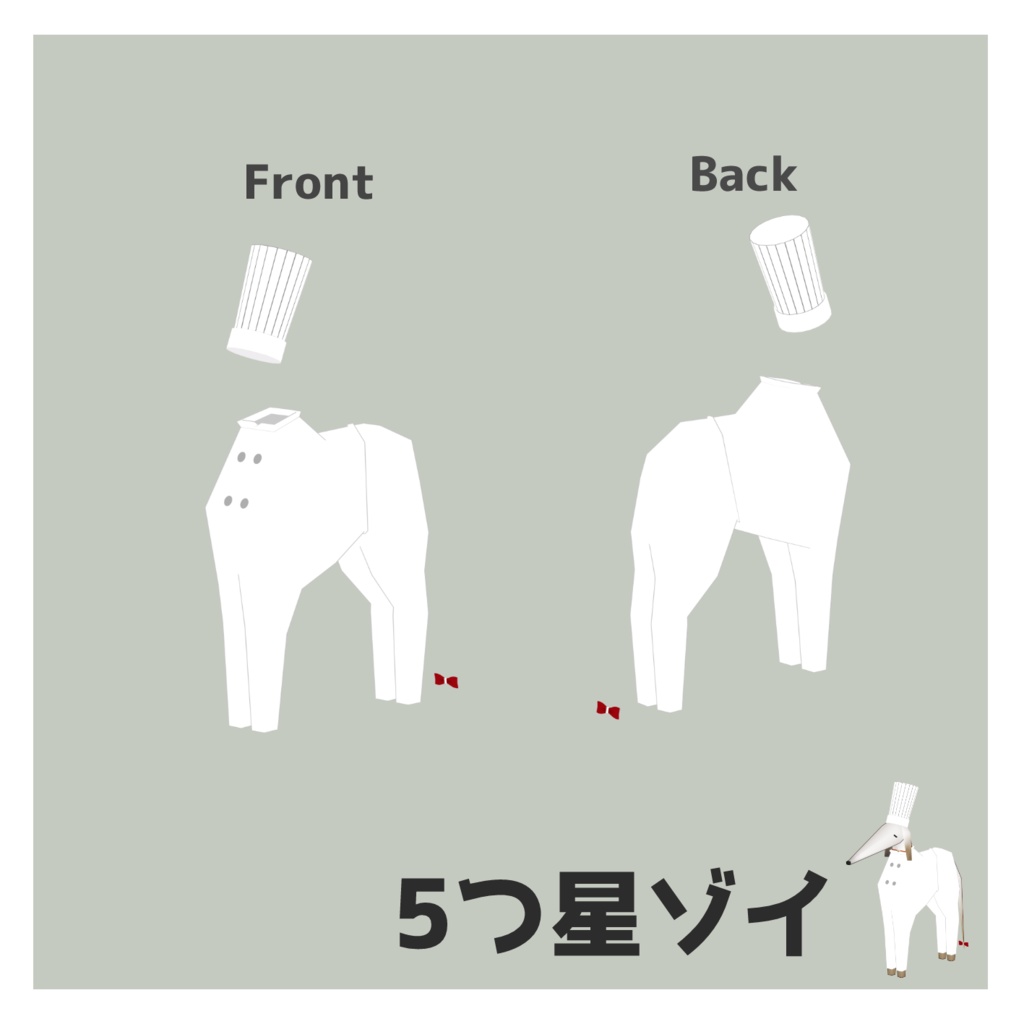 【無料あり】ボルゾイのゾーイ(Zoi)用 犬大好屋衣装セット