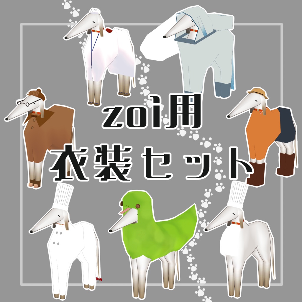 【無料あり】ボルゾイのゾーイ(Zoi)用　犬大好屋衣装セット