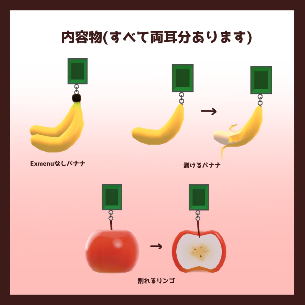 剥ける!割れる!フルーツピアス