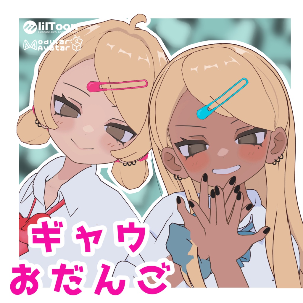 ギャゥおだんご【キプフェル/まめひなた/凪夜瑠璃/アウルカ対応】