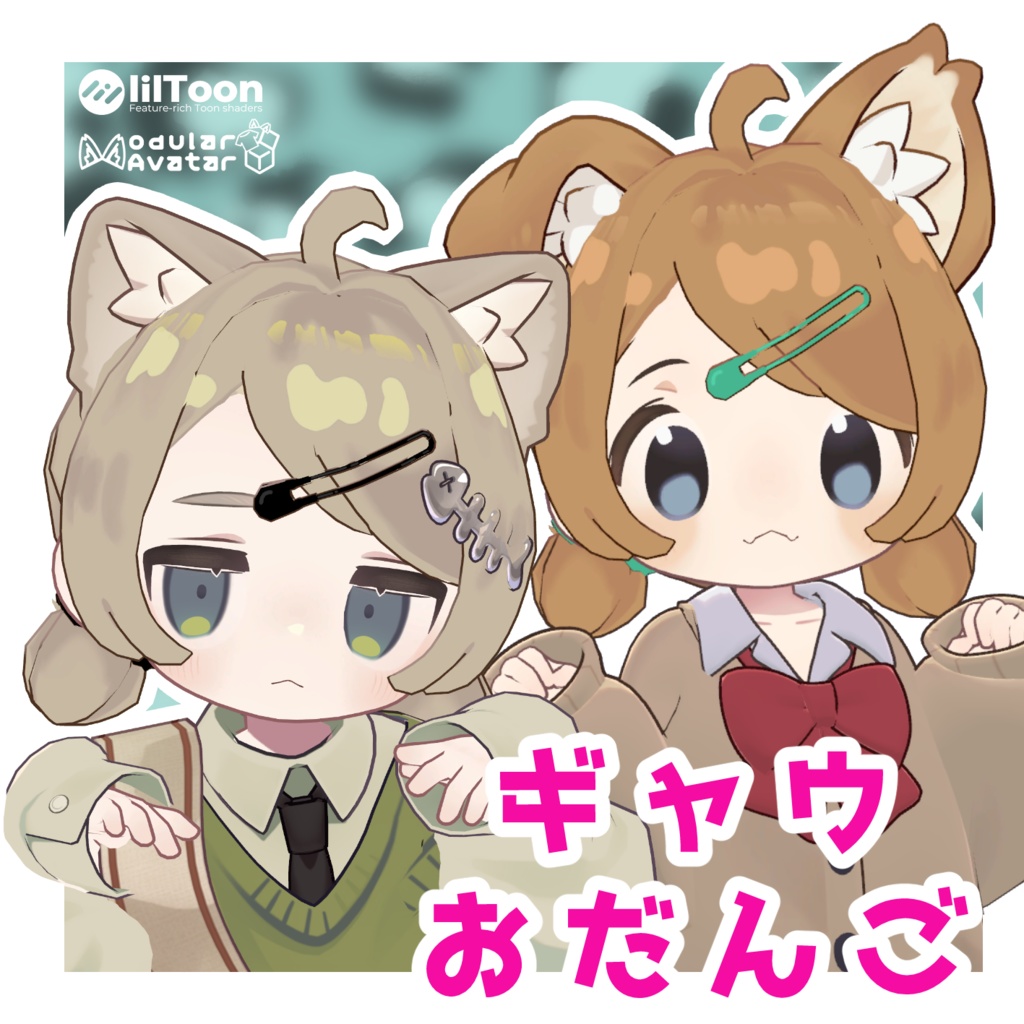 ギャゥおだんご【キプフェル/まめひなた/凪夜瑠璃/アウルカ対応】