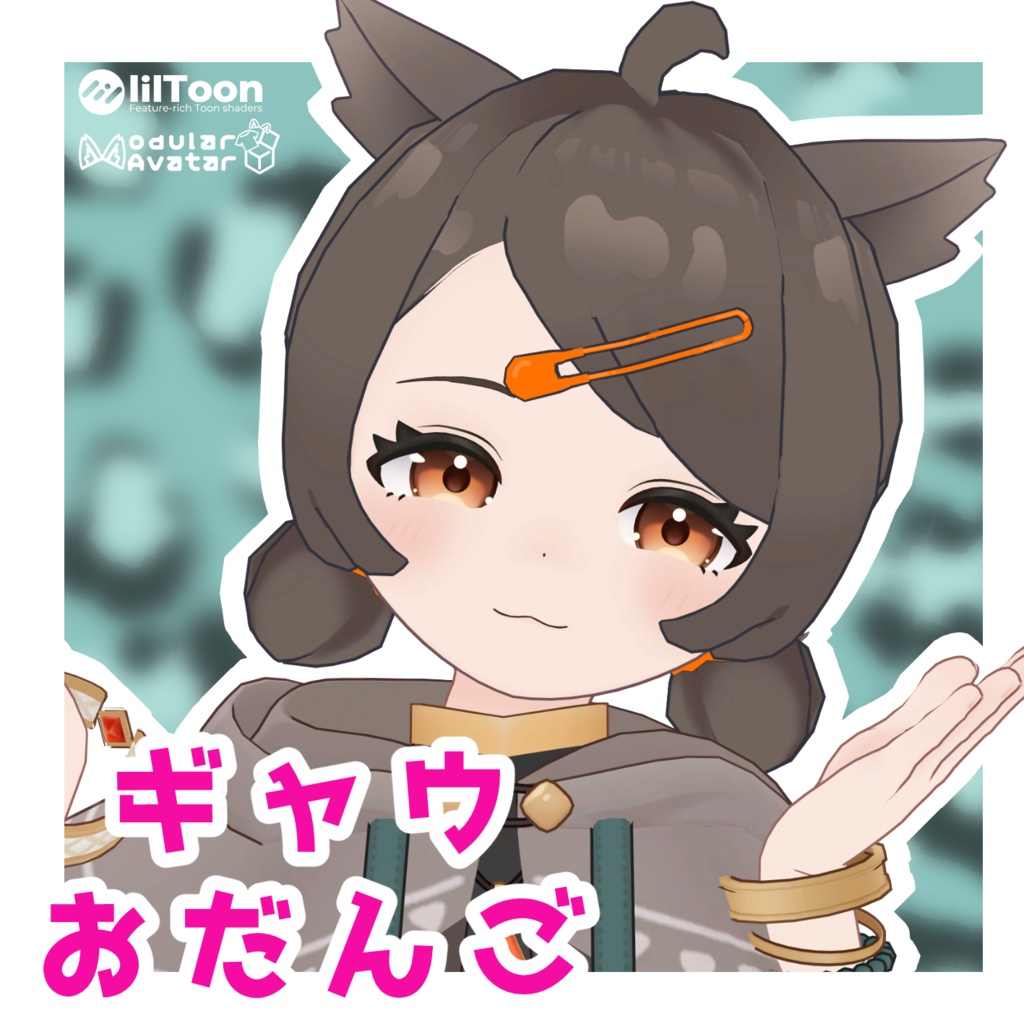 ギャゥおだんご【キプフェル/まめひなた/凪夜瑠璃/アウルカ対応】