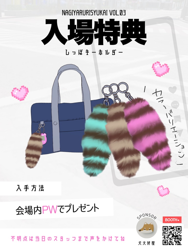 【瑠璃集会参加者用】しっぽキーホルダー