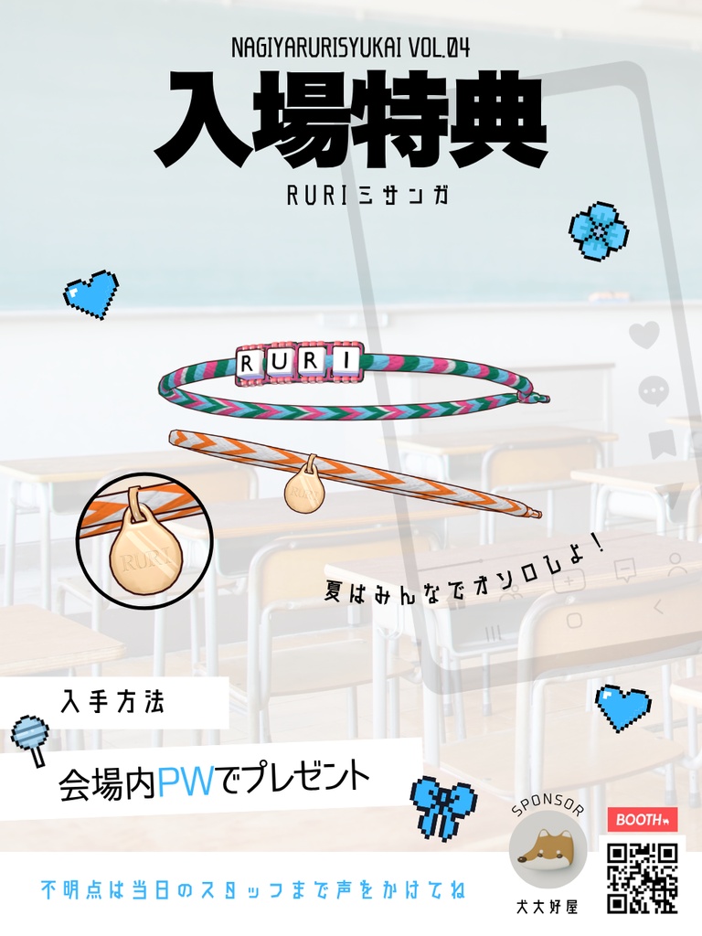 【2026年5月瑠璃集会参加者用】RURIミサンガ