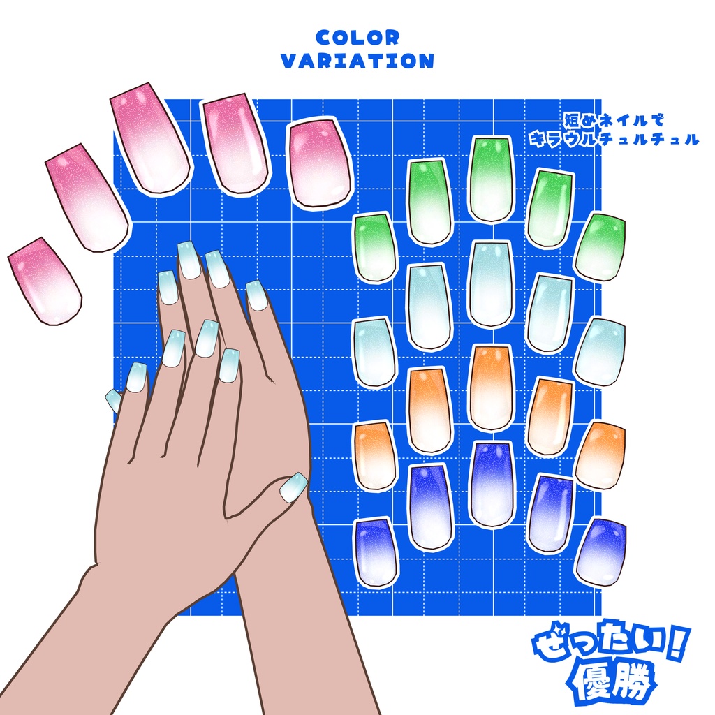 📢SALE📢【凪夜瑠璃対応】ぜったい!優勝