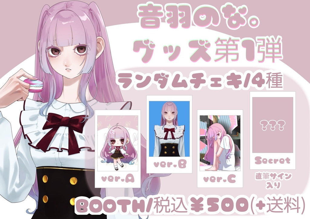 ランダムチェキ