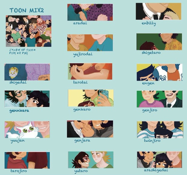 CPごちゃまぜ本