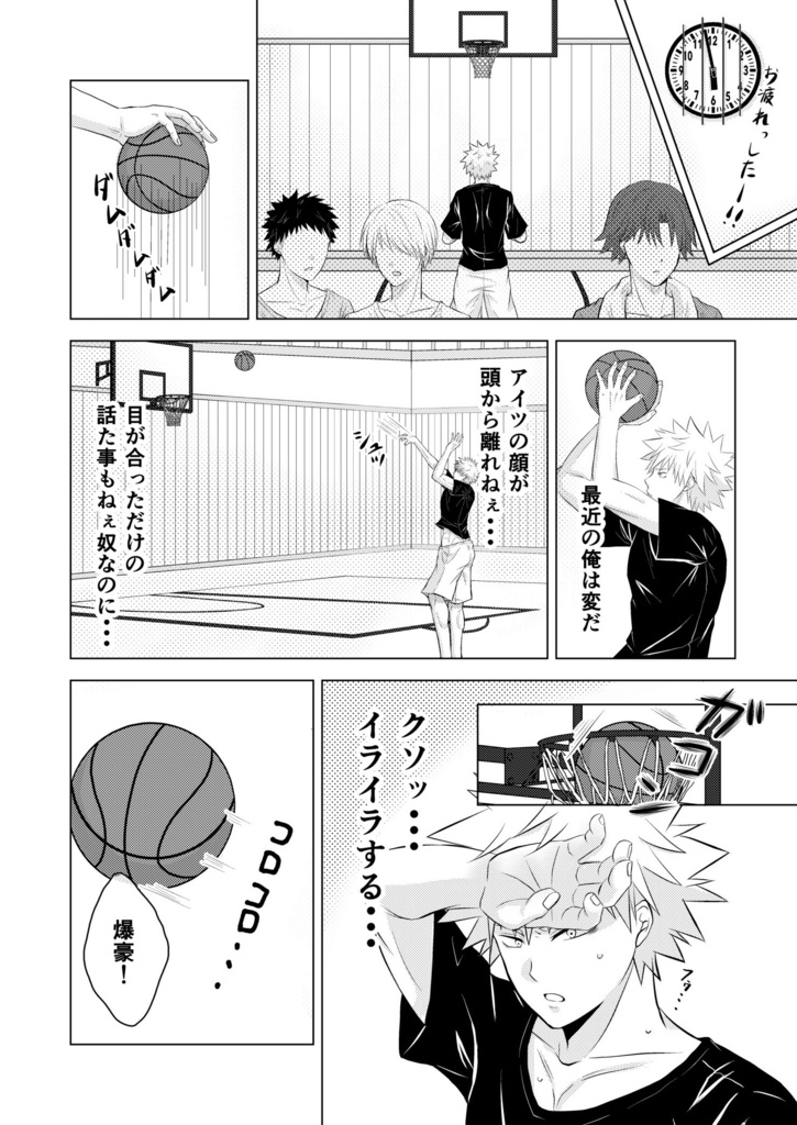 俺とお前の恋のはじまり