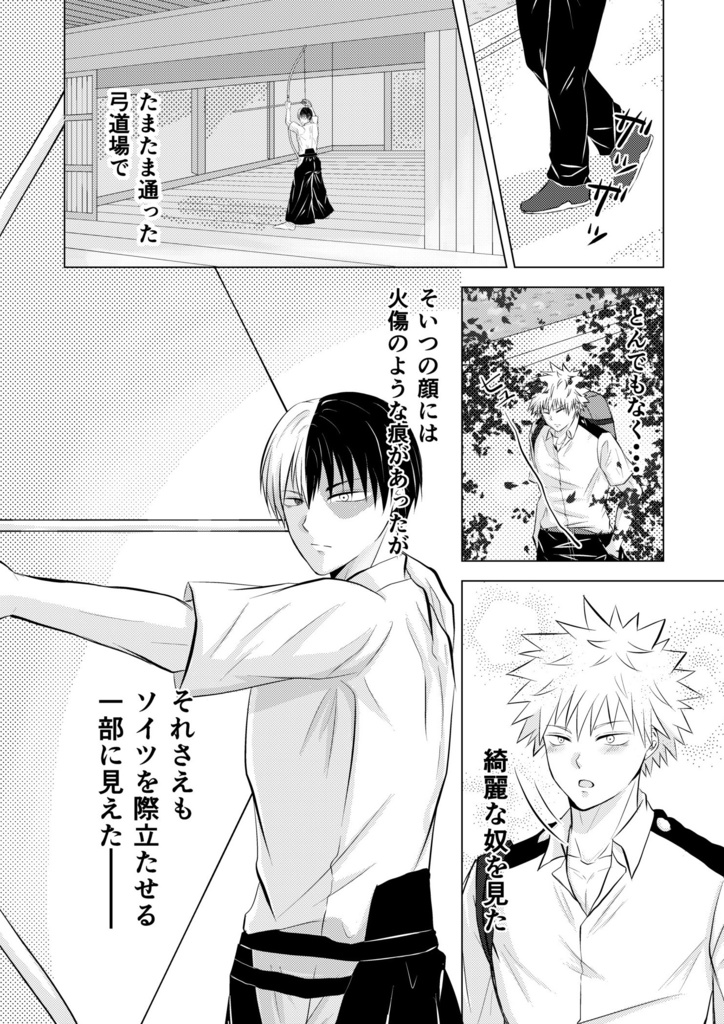 俺とお前の恋のはじまり