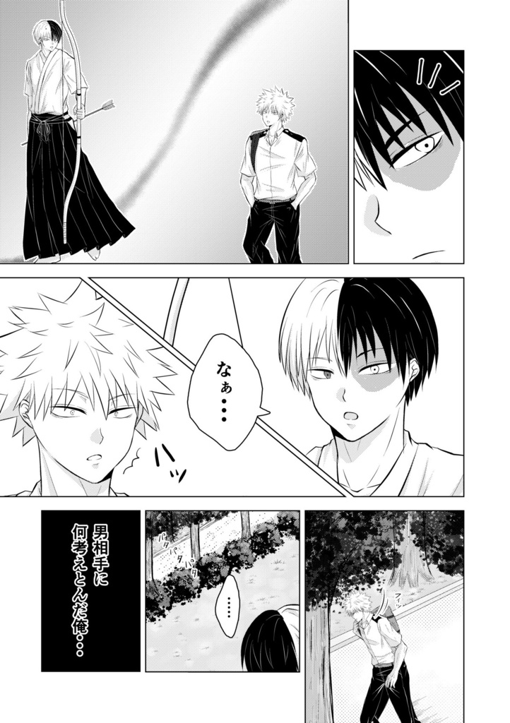 俺とお前の恋のはじまり