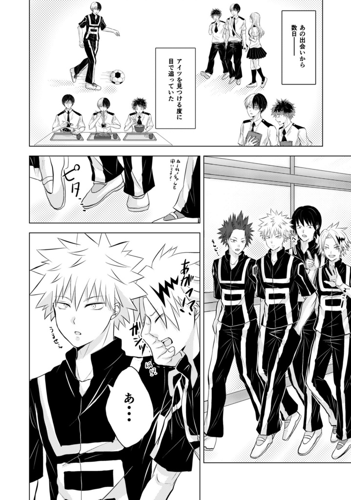 俺とお前の恋のはじまり