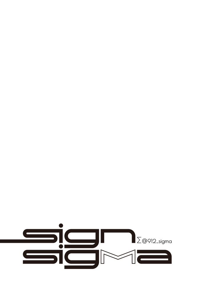 sign sigma [クイズ問題集] 電子版