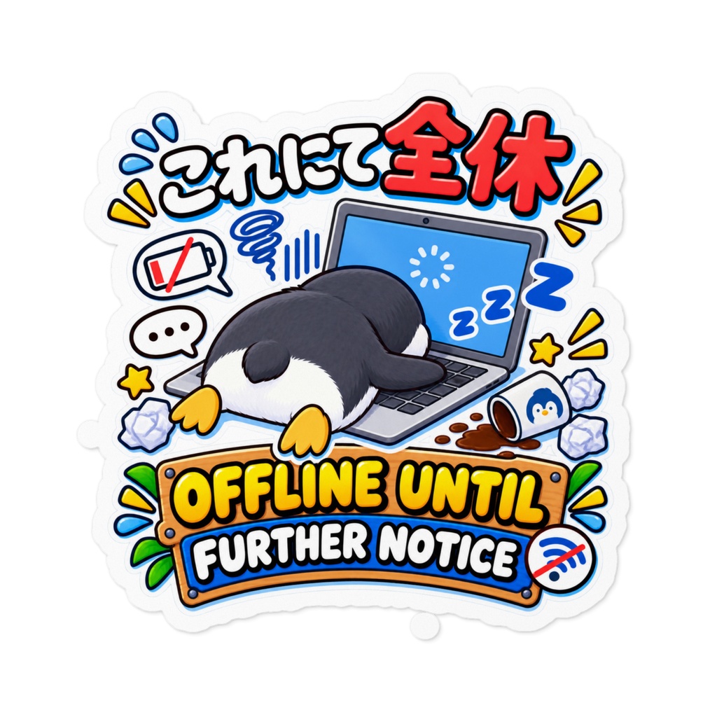 これにて全休（ペンギン）/ "OFFLINE UNTIL FURTHER NOTICE" Penguin Sticker