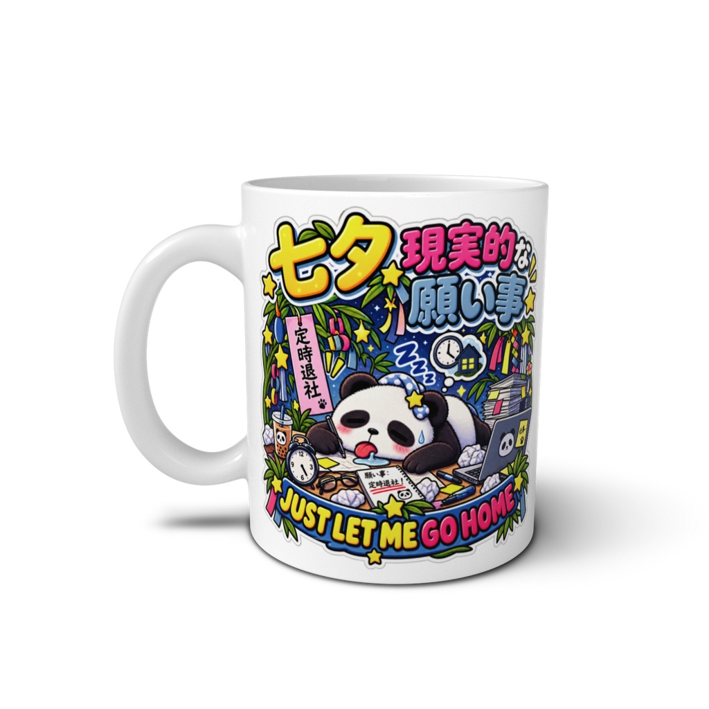 短冊に「世界平和」ではなく「定時退社」と書いて力尽きた(パンダ) / "JUST LET ME GO HOME" Panda