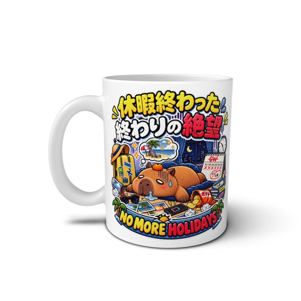 楽しかった連休が終わり、明日から仕事という現実を直視できない(カピバラ) / "NO MORE HOLIDAYS" Capybara