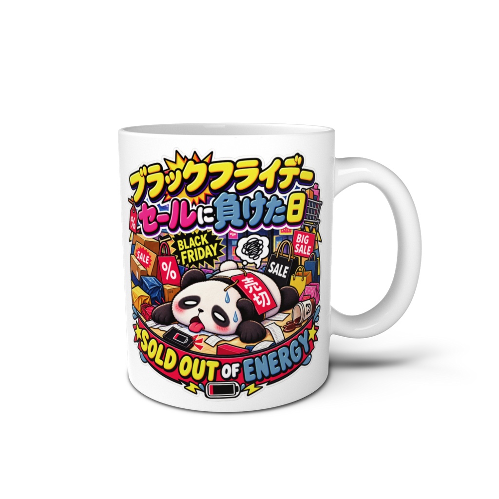 ブラックフライデーの戦利品ではなく、自分が完全に売り切れ状態（パンダ） / "SOLD OUT OF ENERGY" Panda
