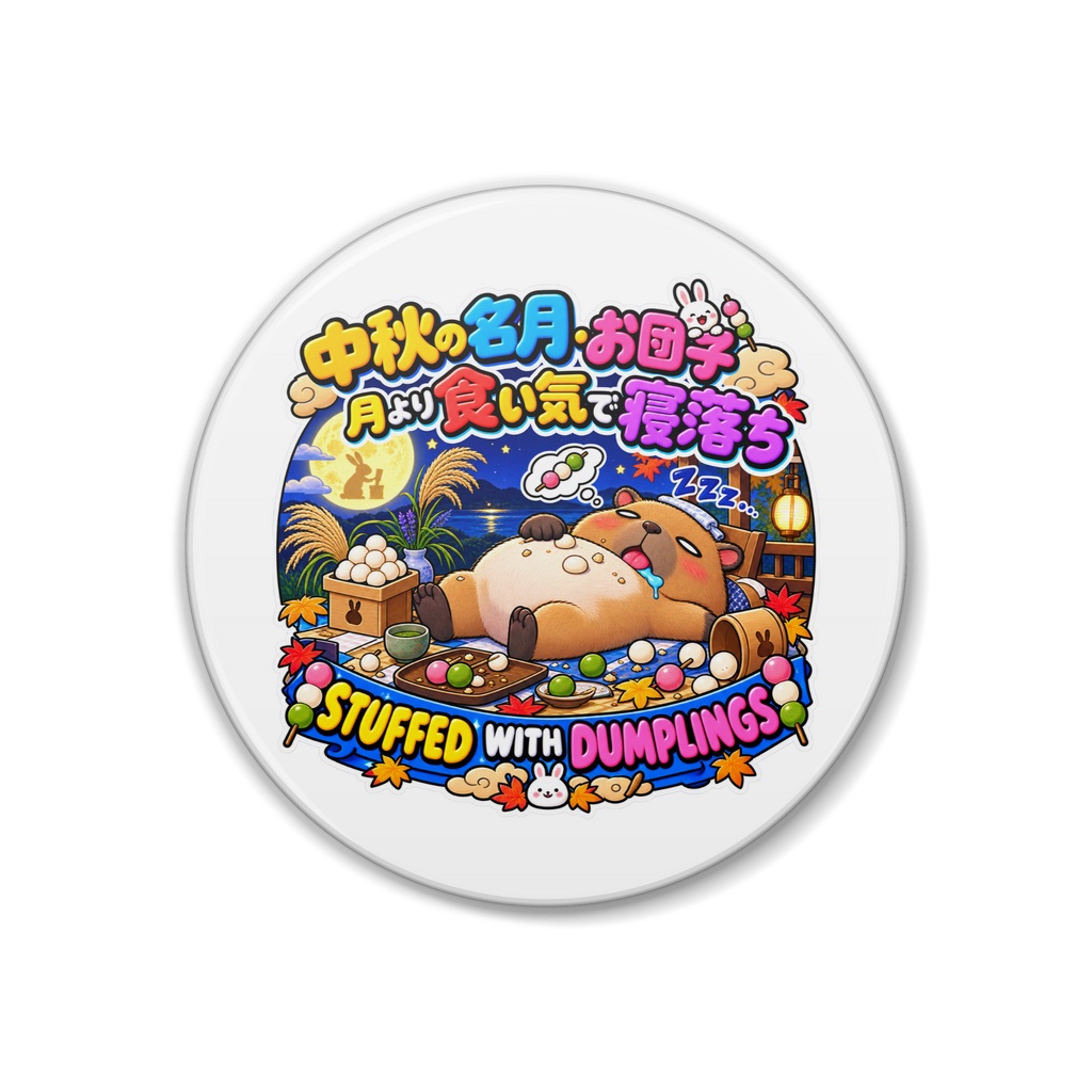 お月見のお団子を一人で全部平らげ、満足感と食べ過ぎで動けない（カピバラ） / "STUFFED WITH DUMPLINGS" Capybara