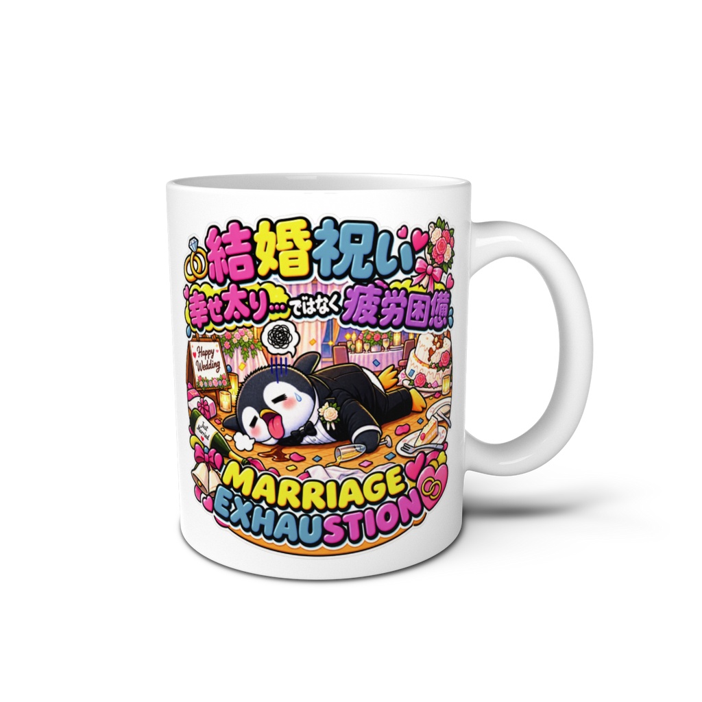 結婚祝いのパーティーの準備で燃え尽き、タキシードのまま床で力尽きる（ペンギン） / "MARRIAGE EXHAUSTION" Penguin