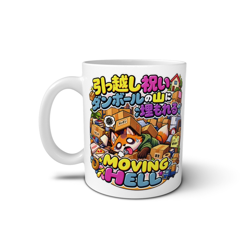 新居への引っ越し祝いの最中、終わらない荷解きの山に囲まれて白目をむく(キツネ) / "MOVING HELL" Fox