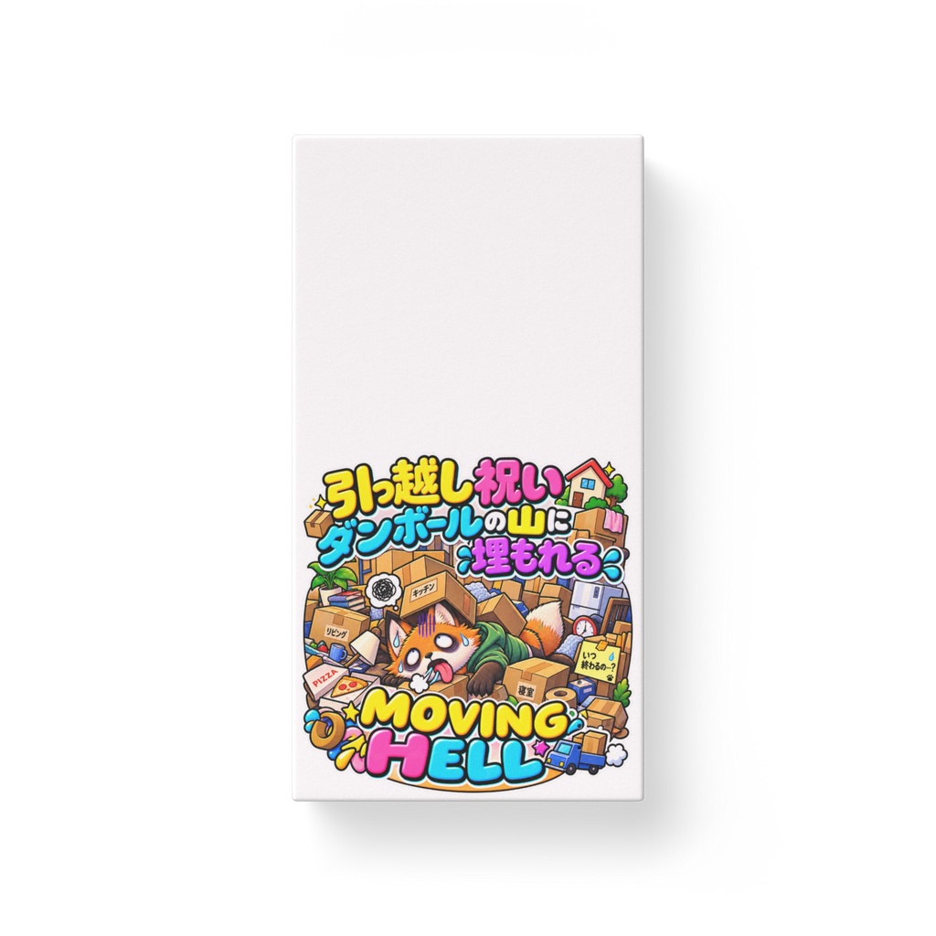 新居への引っ越し祝いの最中、終わらない荷解きの山に囲まれて白目をむく（キツネ） / "MOVING HELL" Fox