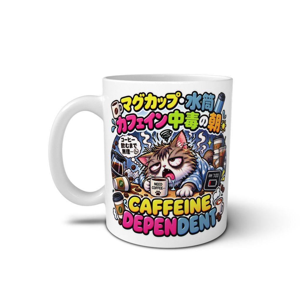 朝のコーヒーを飲み干すまで、人間としての尊厳を一切持っていない(ネコ) / "CAFFEINE DEPENDENT" Cat