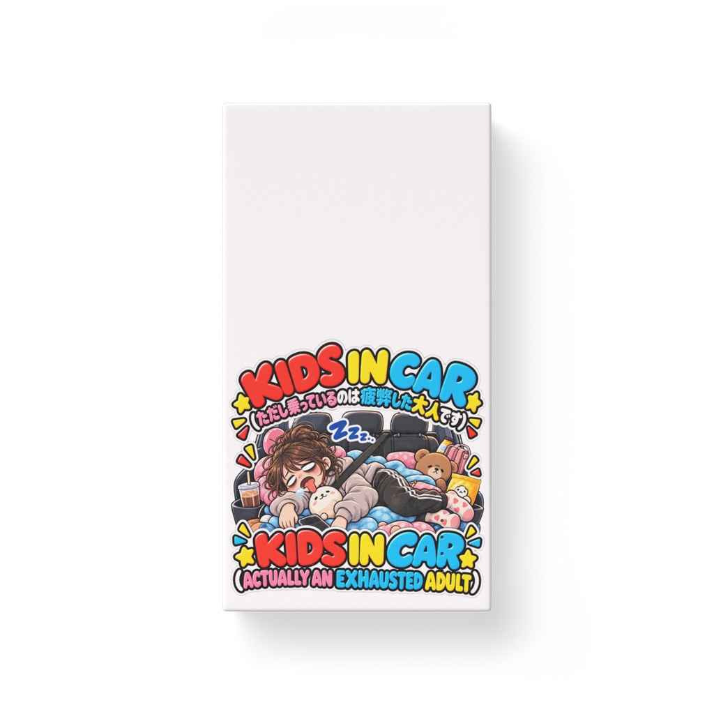 KIDS IN CAR（ただし乗っているのは疲弊した大人です） / "KIDS IN CAR (ACTUALLY AN EXHAUSTED ADULT)"