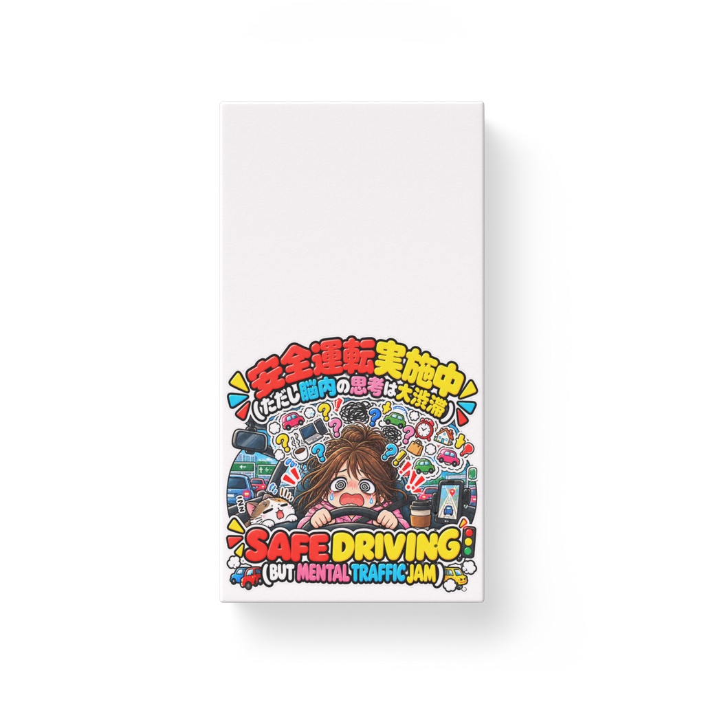 安全運転実施中（ただし脳内の思考は大渋滞） / "SAFE DRIVING (BUT MENTAL TRAFFIC JAM)"