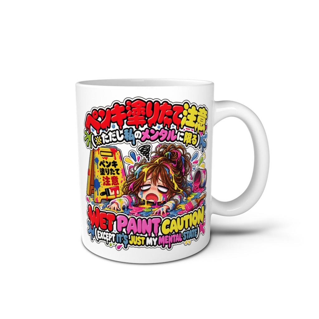 ペンキ塗りたて注意（※ただし私のメンタルに限る） / "WET PAINT CAUTION (EXCEPT IT'S JUST MY MENTAL STATE)"