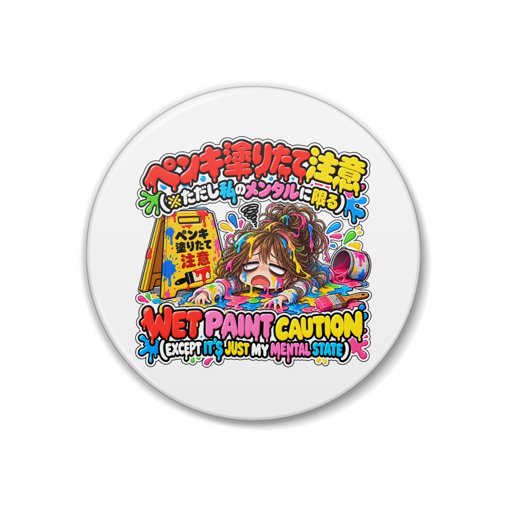 ペンキ塗りたて注意（※ただし私のメンタルに限る） / "WET PAINT CAUTION (EXCEPT IT'S JUST MY MENTAL STATE)"
