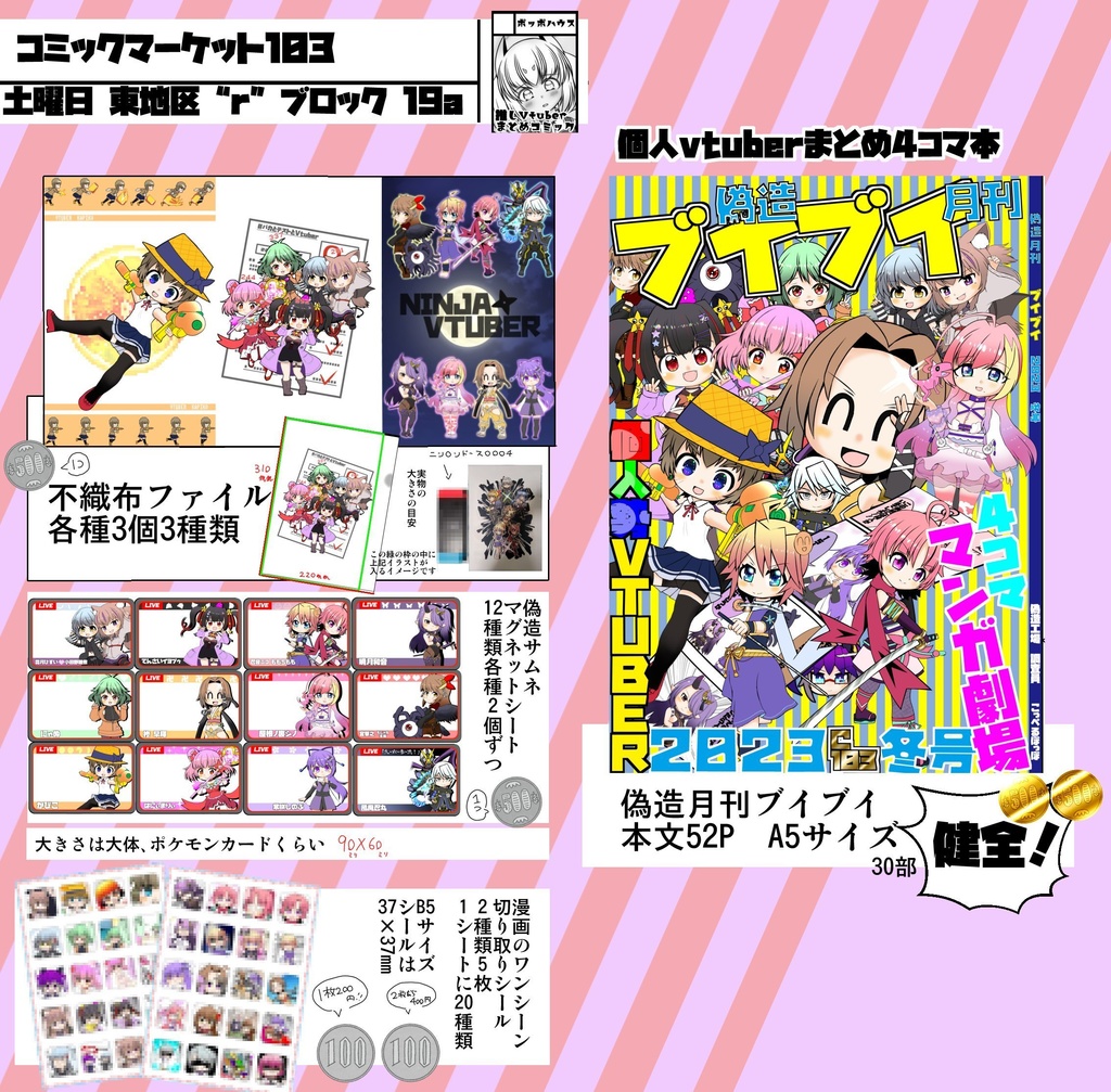 偽造月刊ブイブイ　本誌&グッズ