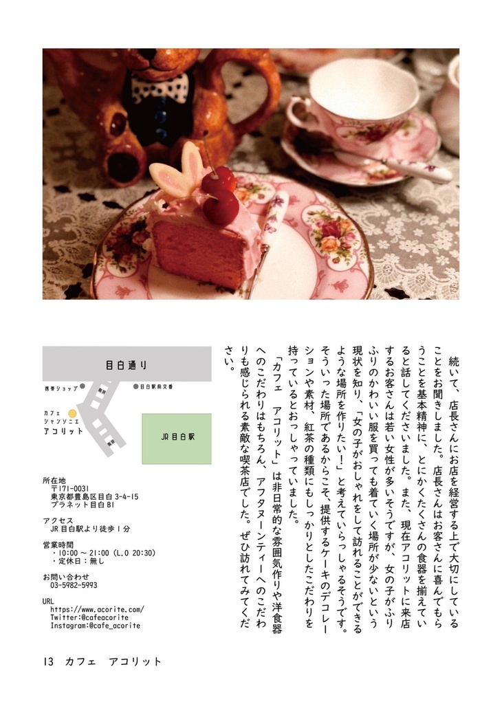 【日本女子大学漫画研究会】キャンパス周辺ガイドブック Bouquet