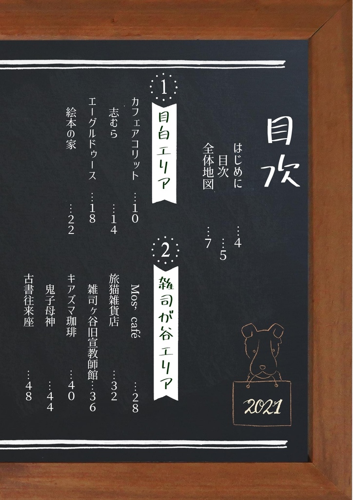 【日本女子大学漫画研究会】キャンパス周辺ガイドブック Bouquet