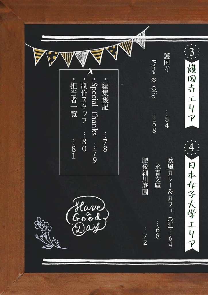 【日本女子大学漫画研究会】キャンパス周辺ガイドブック Bouquet