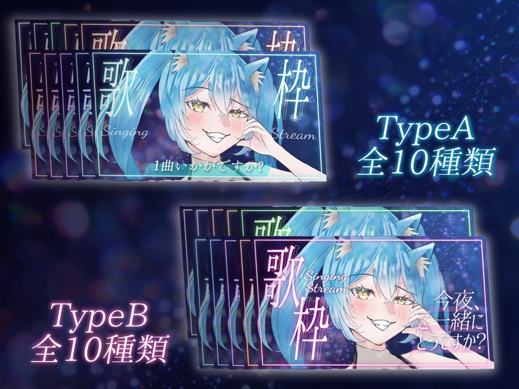 【全10色×2タイプ】置くだけ3秒✨歌枠サムネイルテンプレート集 / 一枚絵&透過パーツ同梱・カスタム自在【VTuber向け】