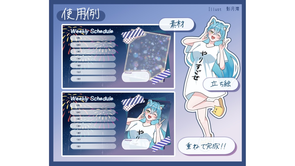 【VTuber/IRIAM対応】夏の移ろいを楽しむ週間スケジュール表セット|ポン置きOK(夏空·夕暮れ·夜空)全3色
