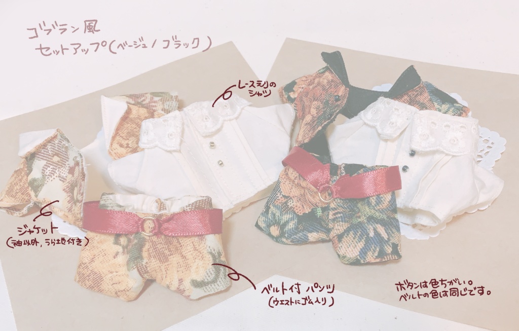 ゴブラン風のセットアップ