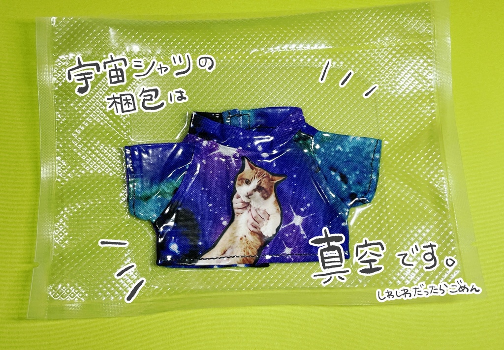 宇宙シャツ