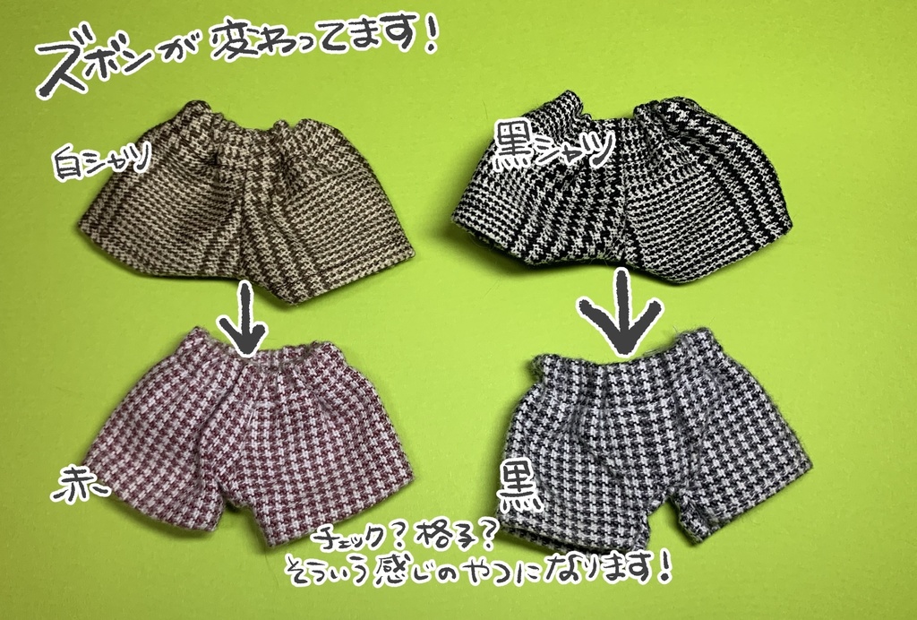 うちの子セット(ズボン変更あり)