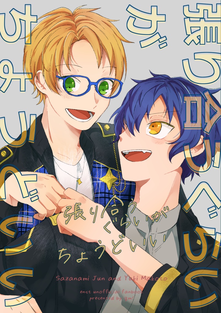 張り合うぐらいがちょうどいい