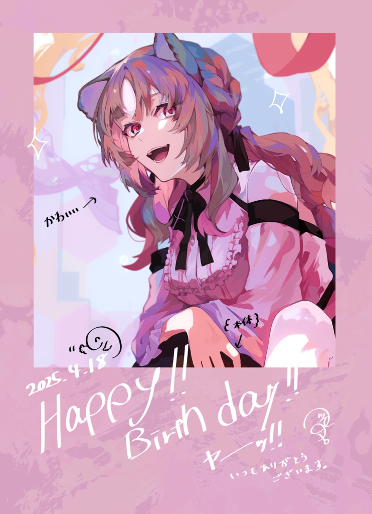 フォト風カード 誕生日さん