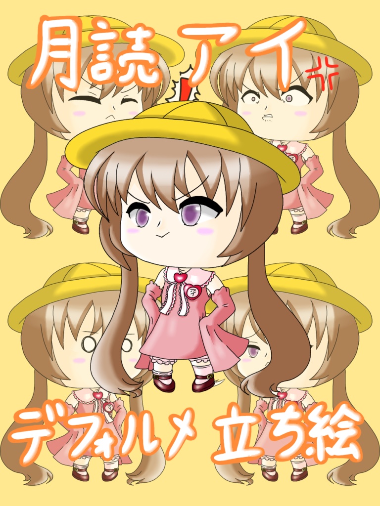 月読アイ　デフォルメ立ち絵