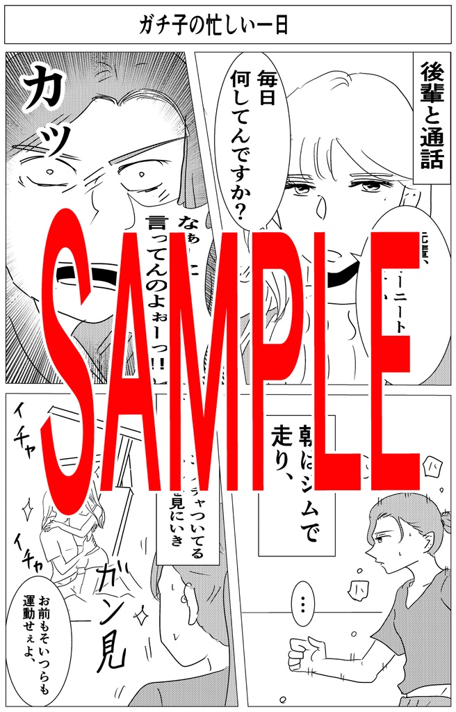 ガチ子のニート生活とベルギー帰国の話DL版