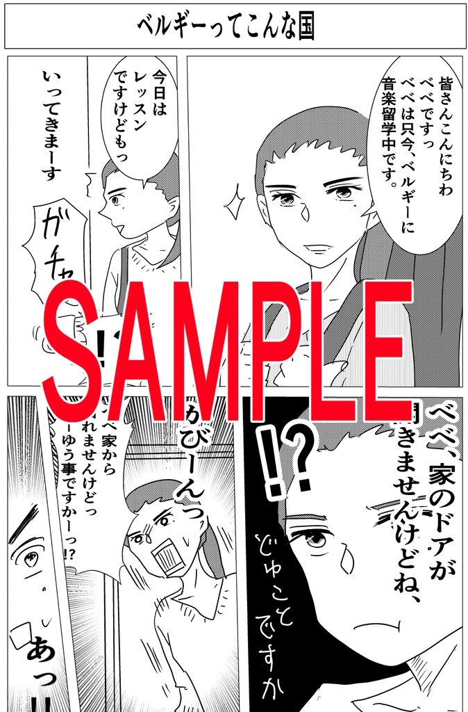 ガチ子のニート生活とベルギー帰国の話DL版