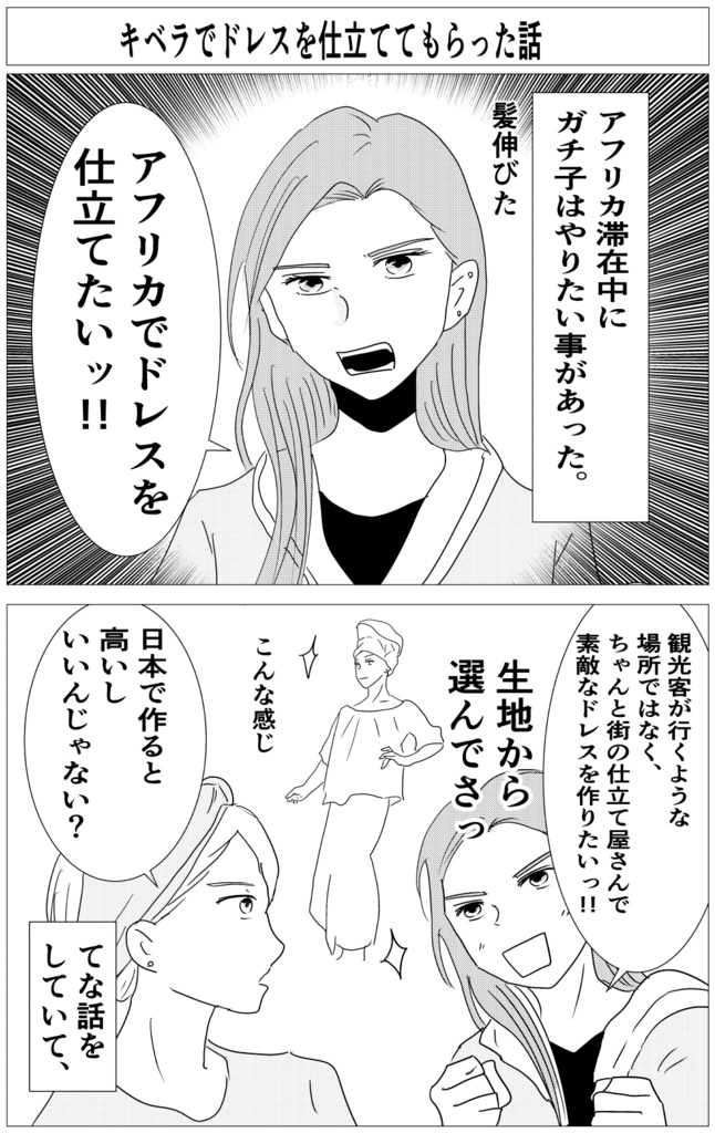 ガチ子とアフリカ冒険記②~キベラスラム編~DL版