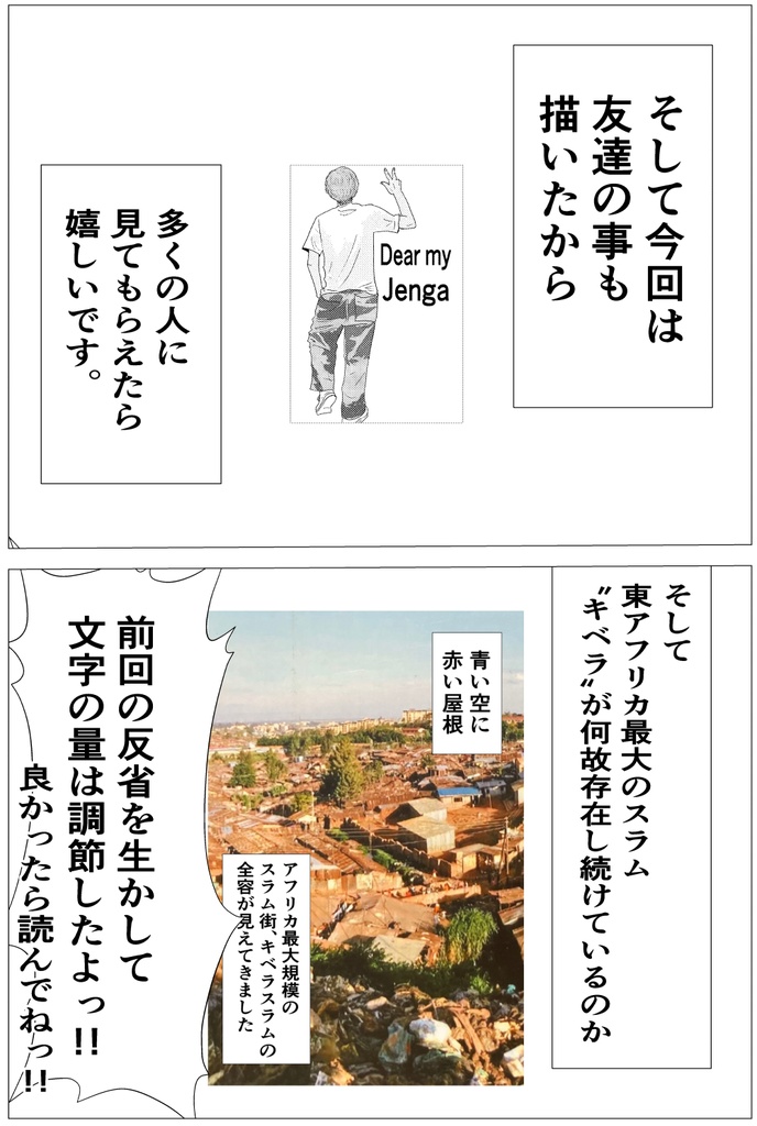 ガチ子とアフリカ冒険記②~キベラスラム編~DL版