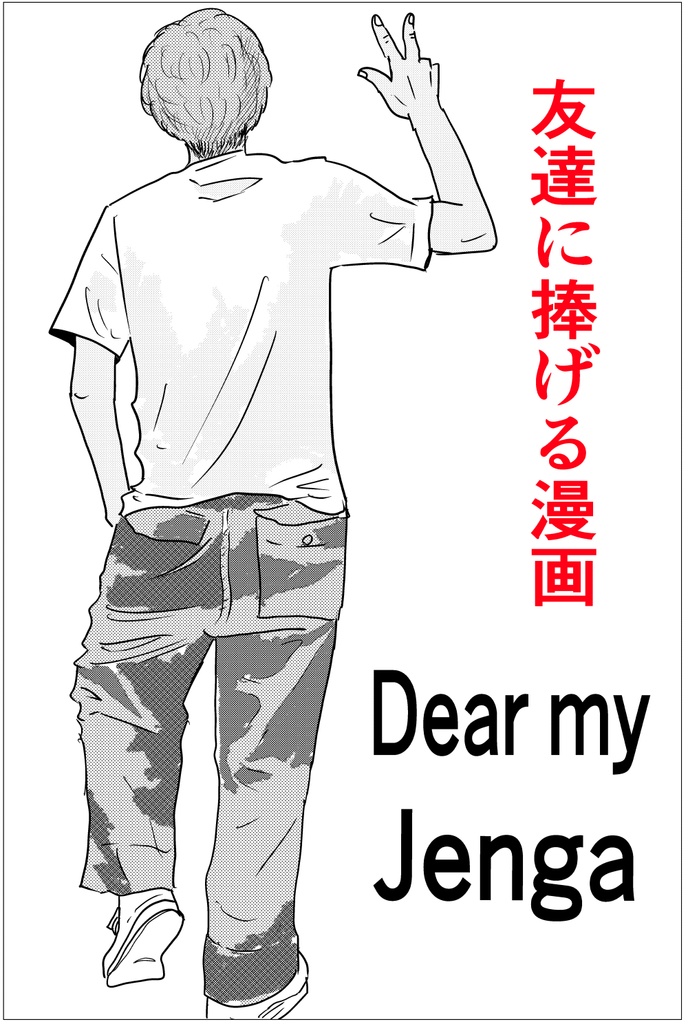 ガチ子とアフリカ冒険記②~キベラスラム編~DL版