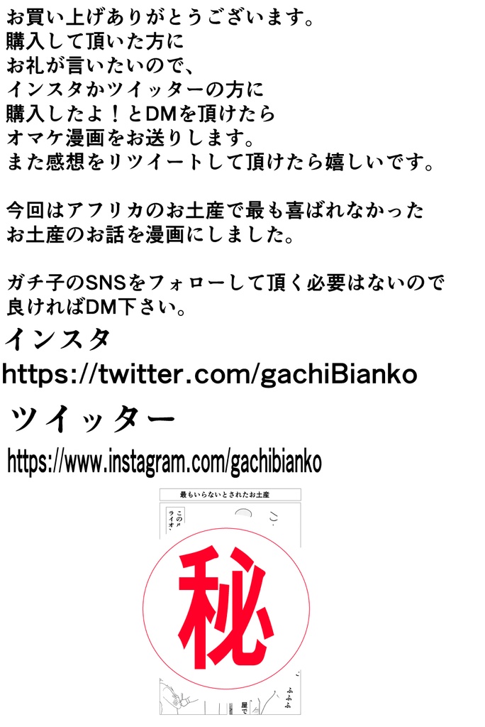 ガチ子とアフリカ冒険記②~キベラスラム編~DL版